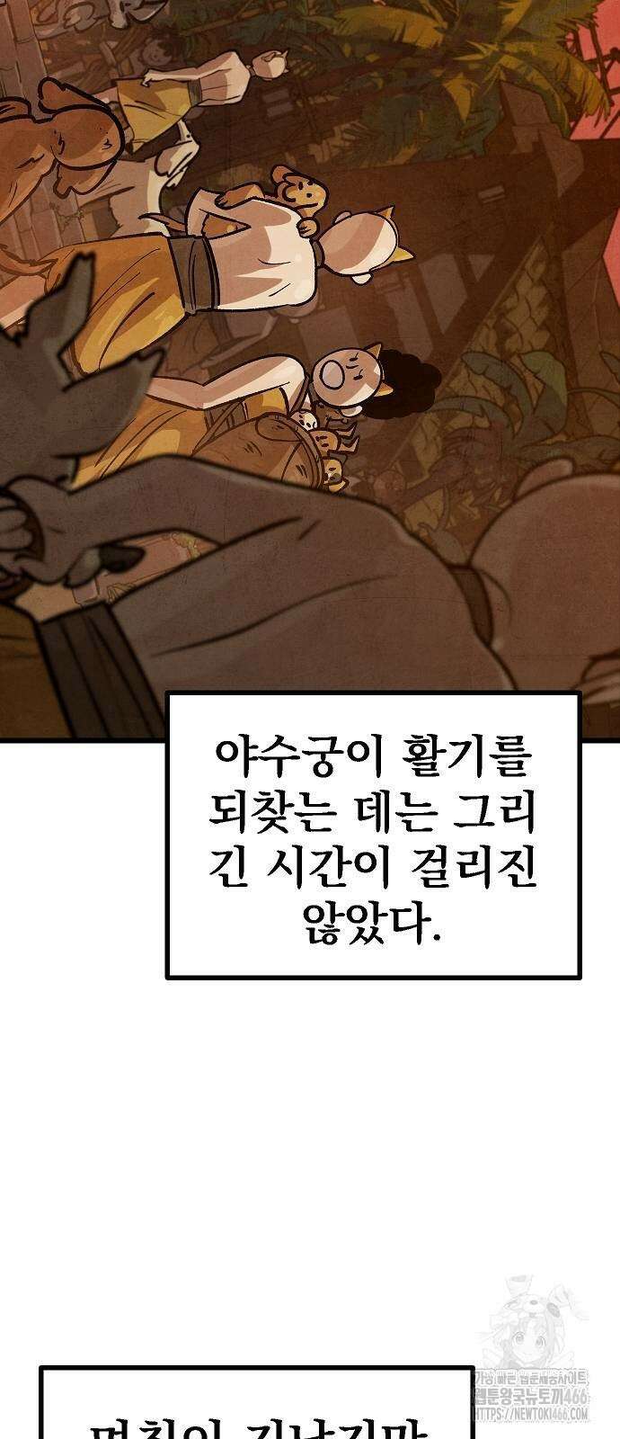 짜장 한 그릇에 제갈세가 데릴사위 42화 2
