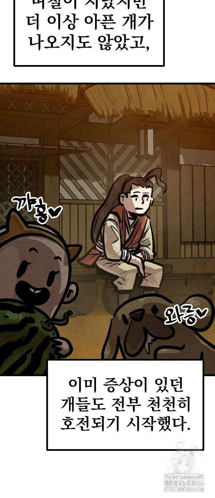 짜장 한 그릇에 제갈세가 데릴사위 42화 3