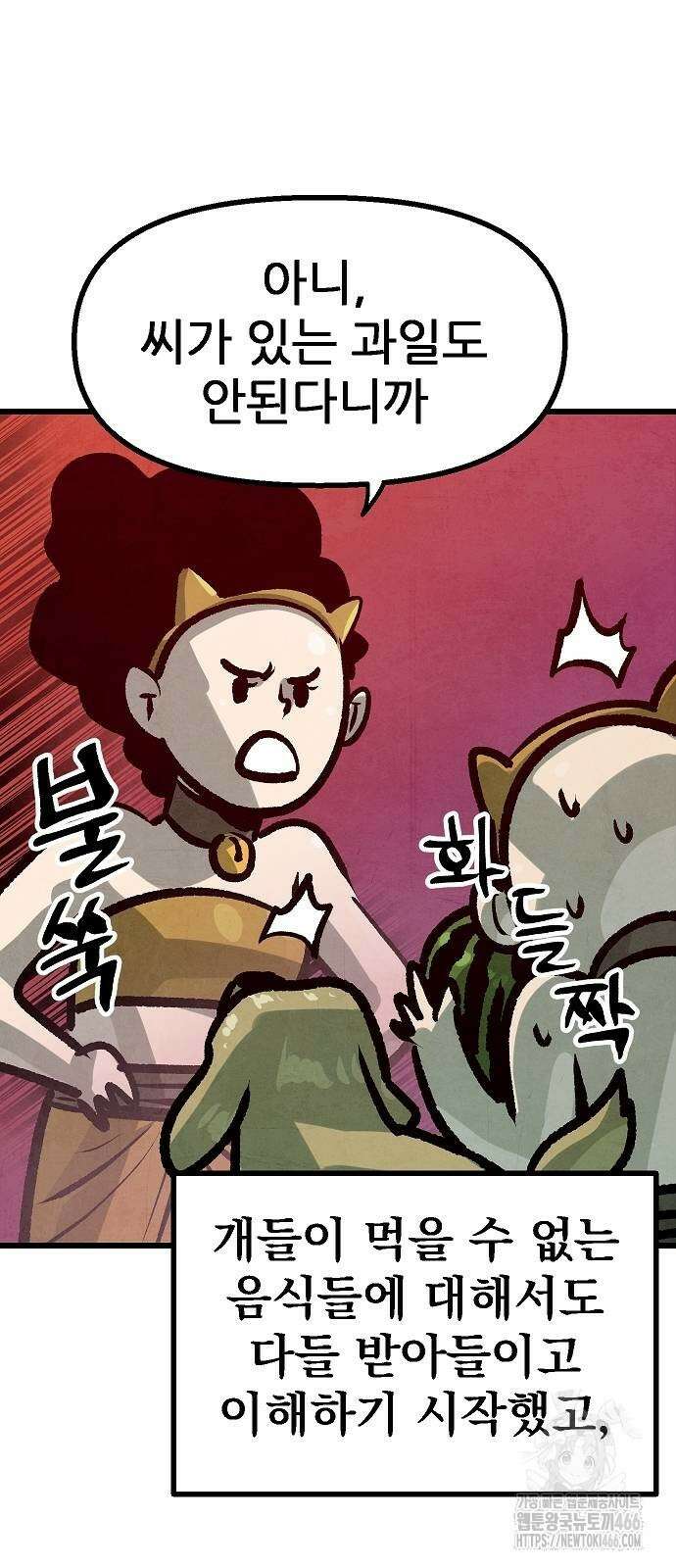 짜장 한 그릇에 제갈세가 데릴사위 42화 4