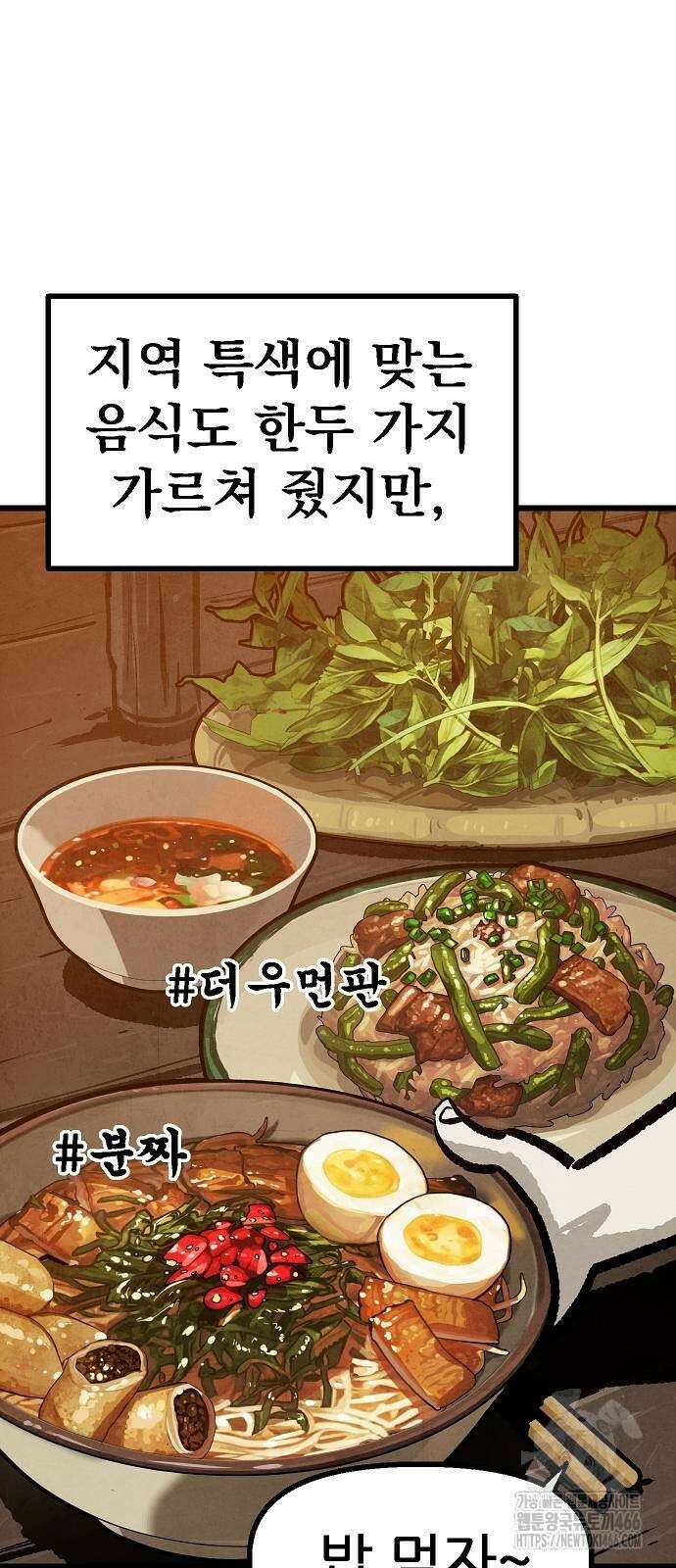 짜장 한 그릇에 제갈세가 데릴사위 42화 5