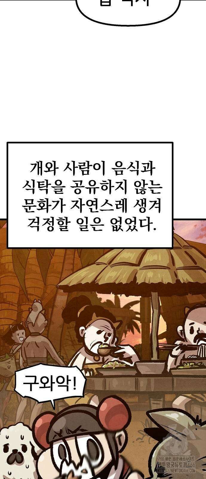 짜장 한 그릇에 제갈세가 데릴사위 42화 6