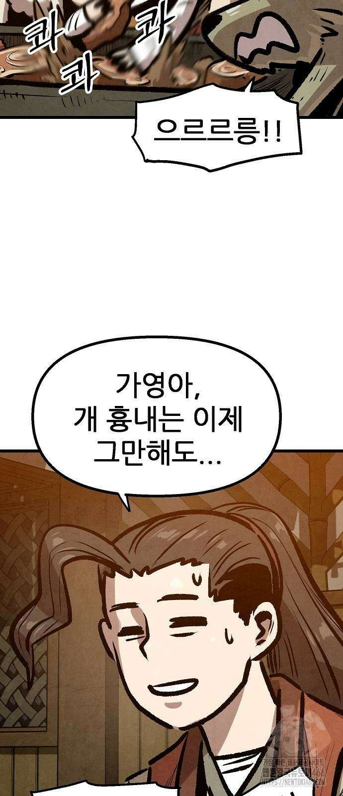 짜장 한 그릇에 제갈세가 데릴사위 42화 7