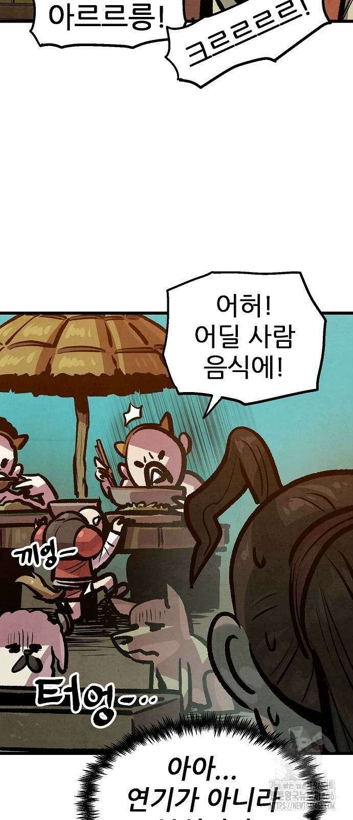 짜장 한 그릇에 제갈세가 데릴사위 42화 8