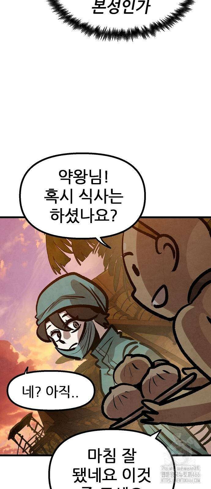 짜장 한 그릇에 제갈세가 데릴사위 42화 9