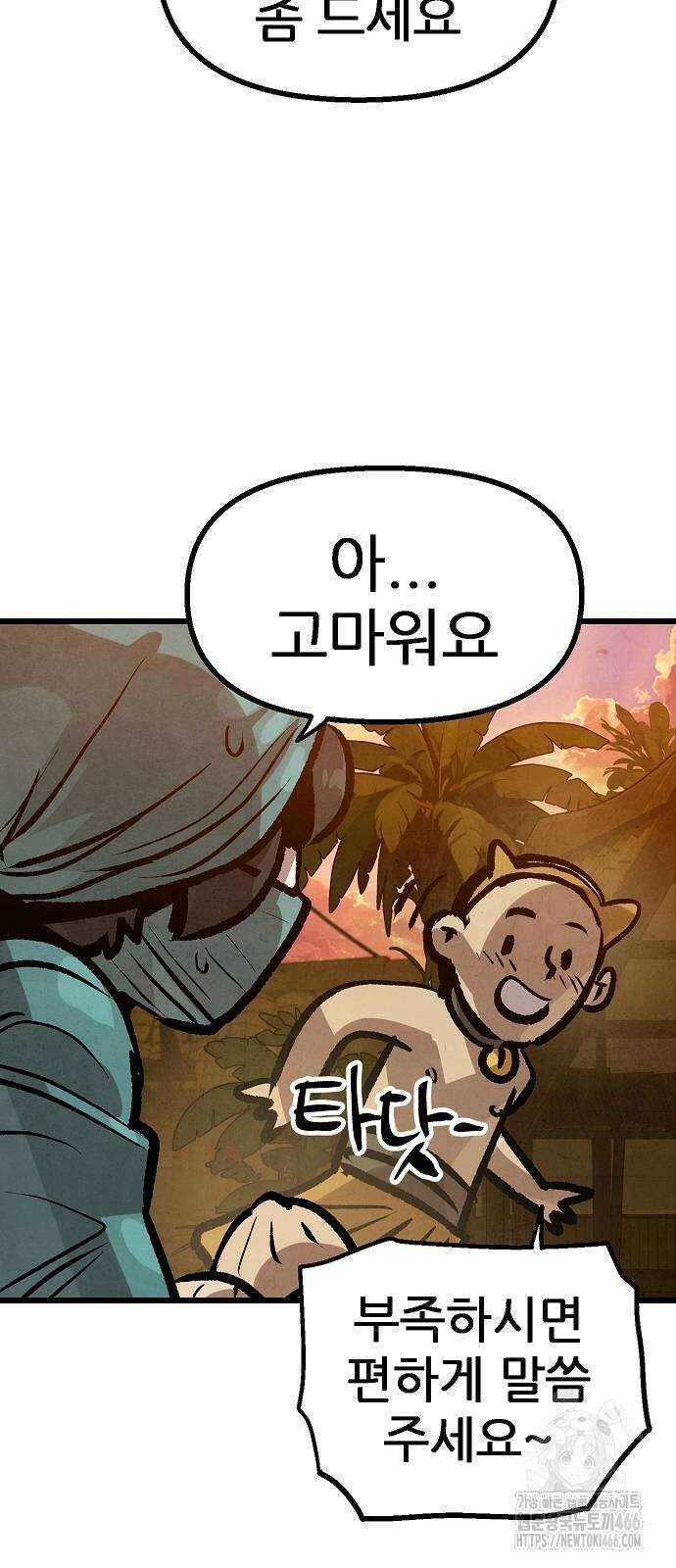 짜장 한 그릇에 제갈세가 데릴사위 42화 10