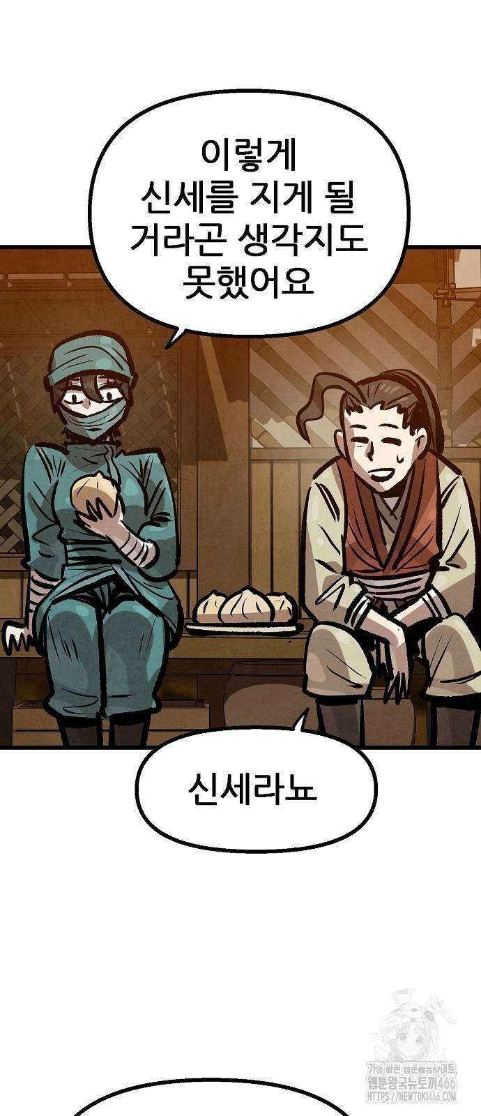 짜장 한 그릇에 제갈세가 데릴사위 42화 12