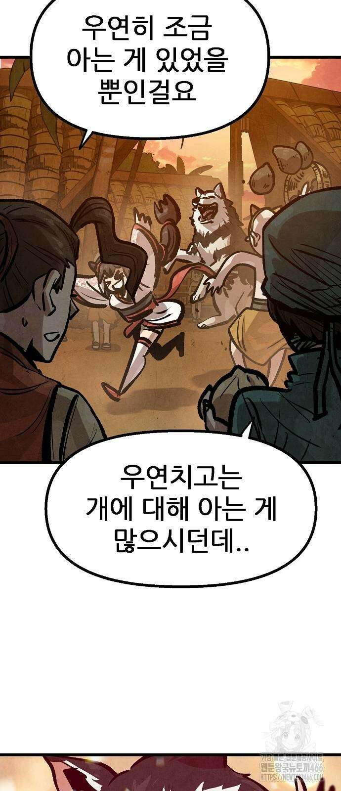 짜장 한 그릇에 제갈세가 데릴사위 42화 13