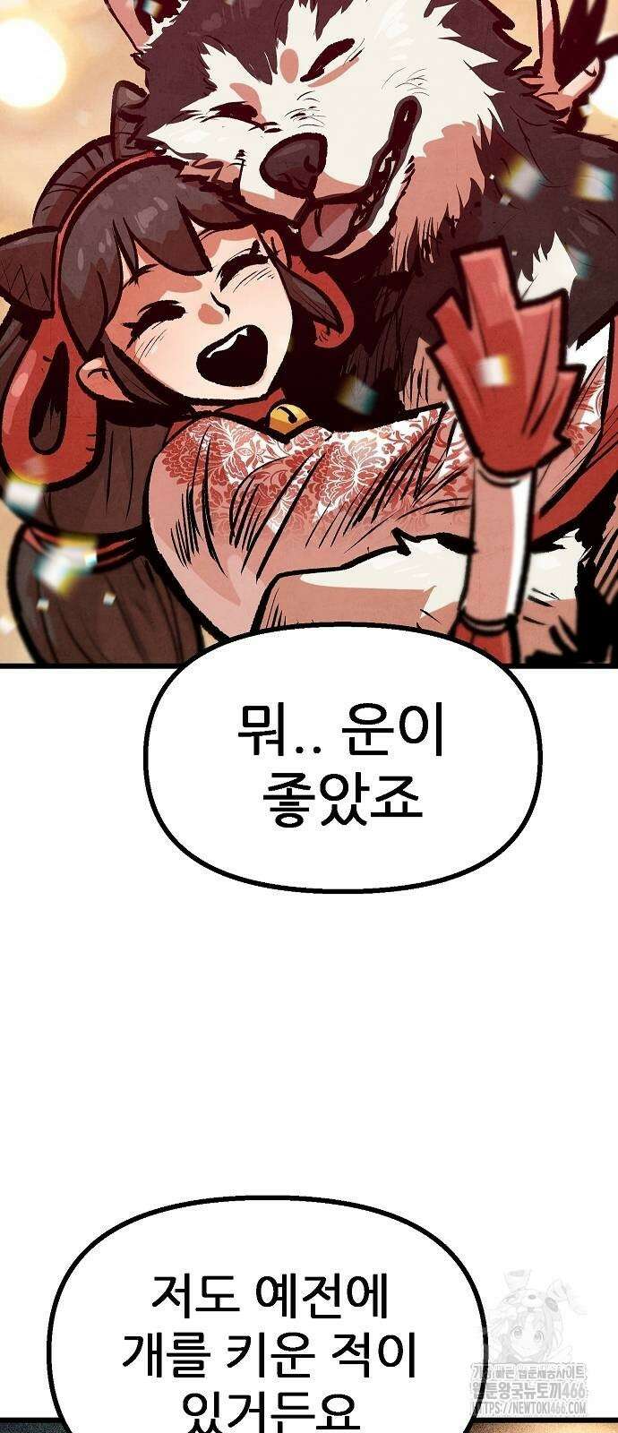짜장 한 그릇에 제갈세가 데릴사위 42화 14