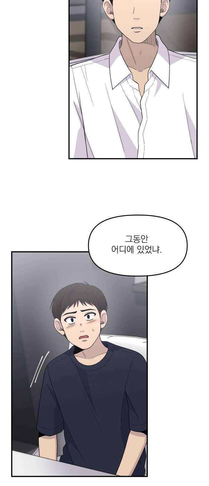 1825일 외전 8화 3
