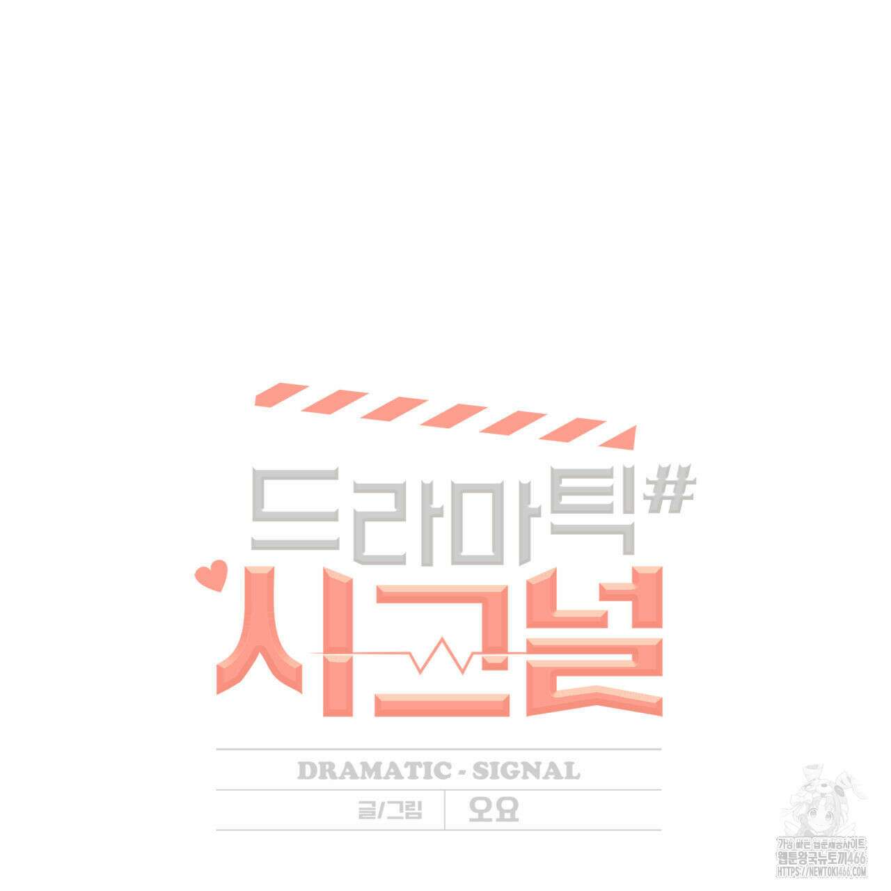 드라마틱 시그널 40화 13
