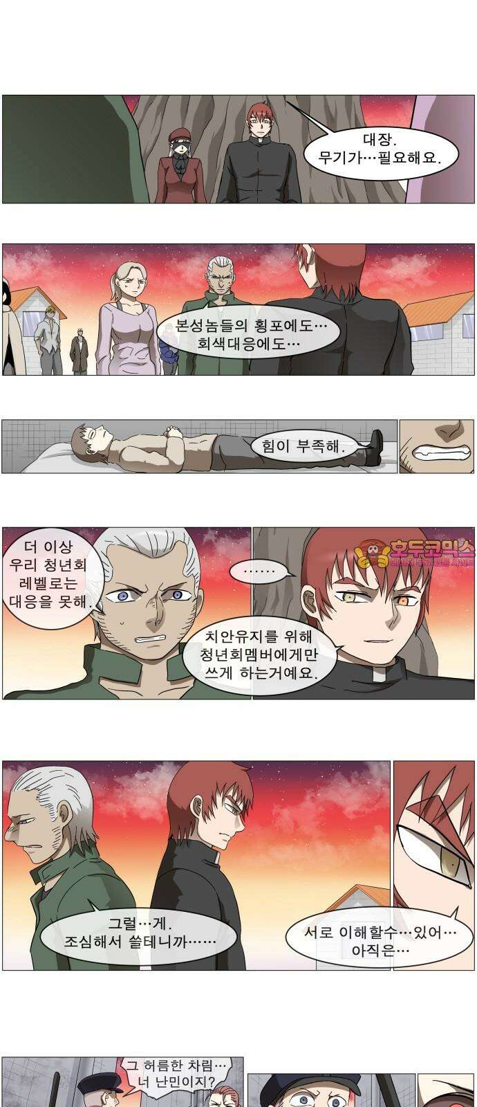 나이트런 문 신세계 22화 1