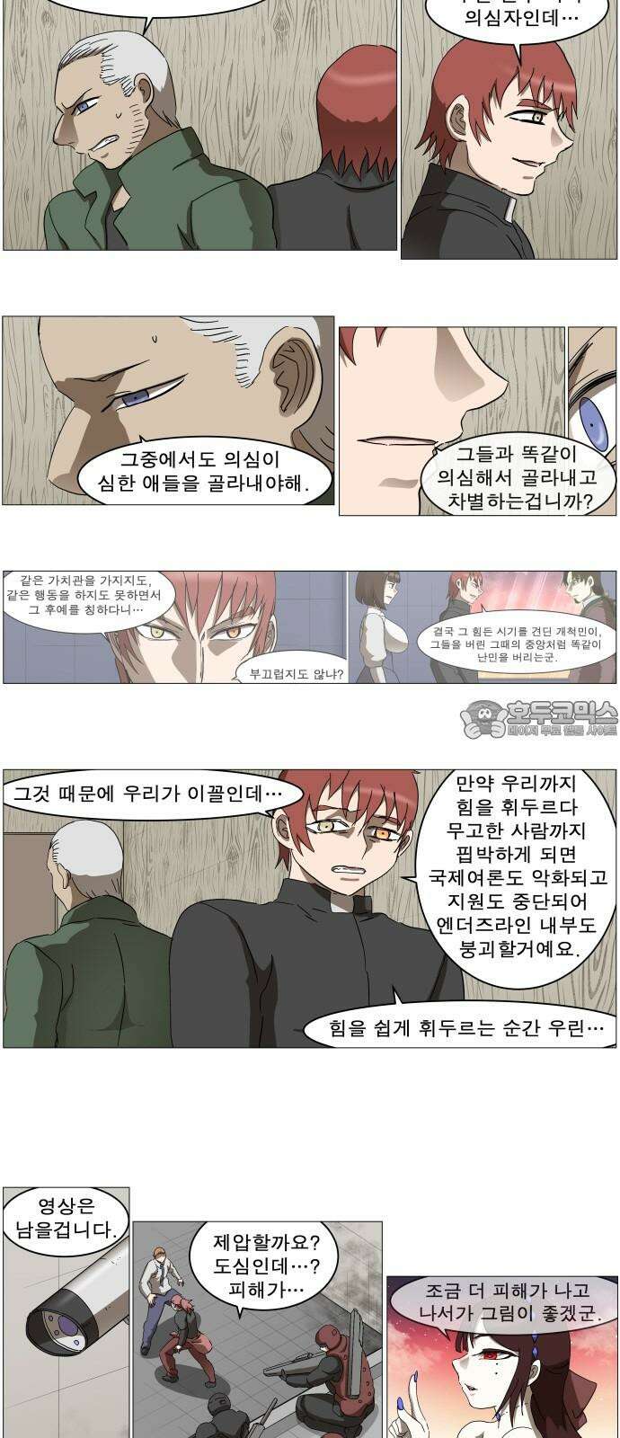 나이트런 문 신세계 22화 3