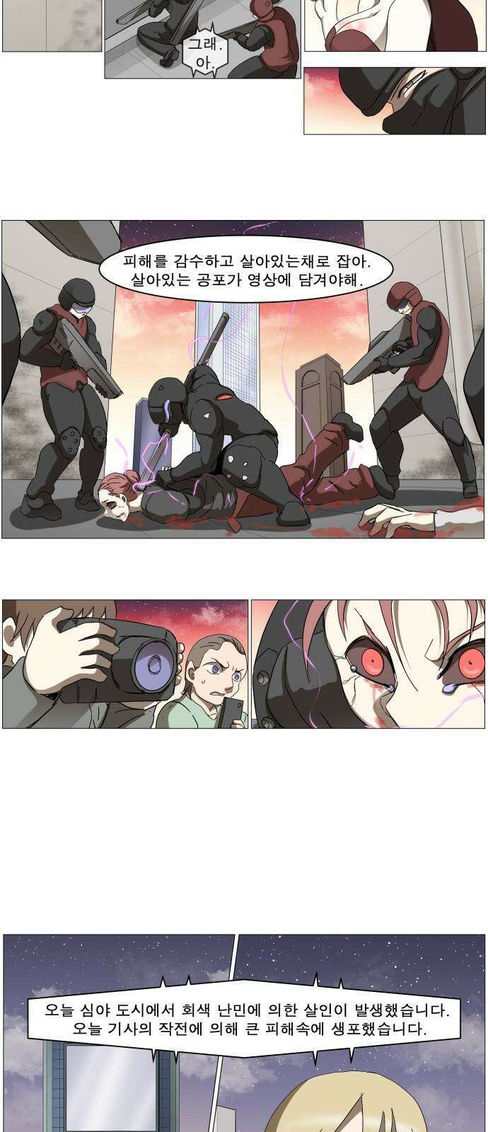 나이트런 문 신세계 22화 4