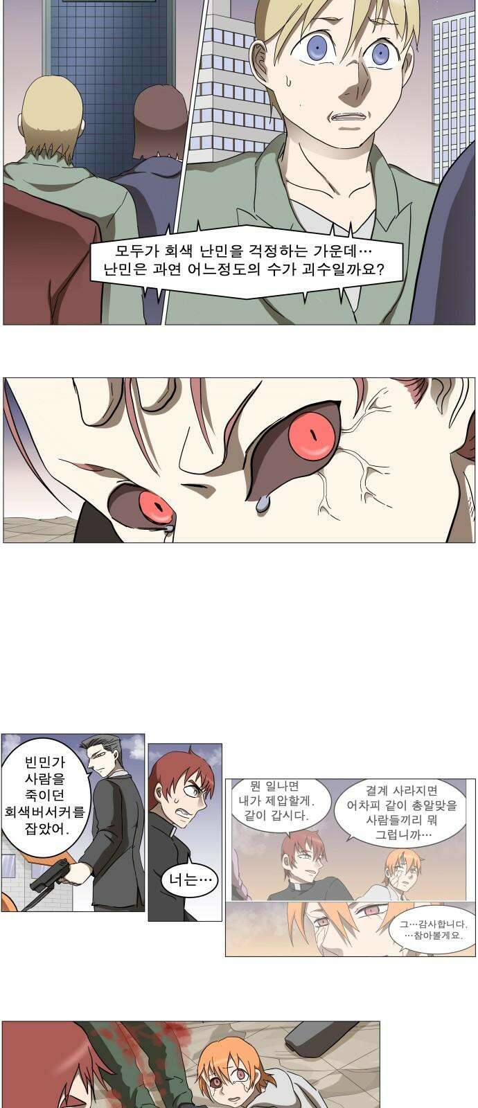 나이트런 문 신세계 22화 5