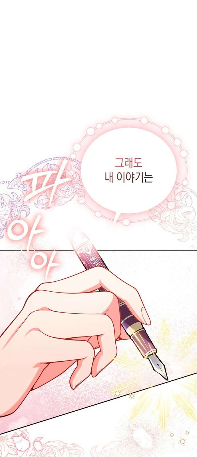 폭군 남편과 이혼하겠습니다 101화 1