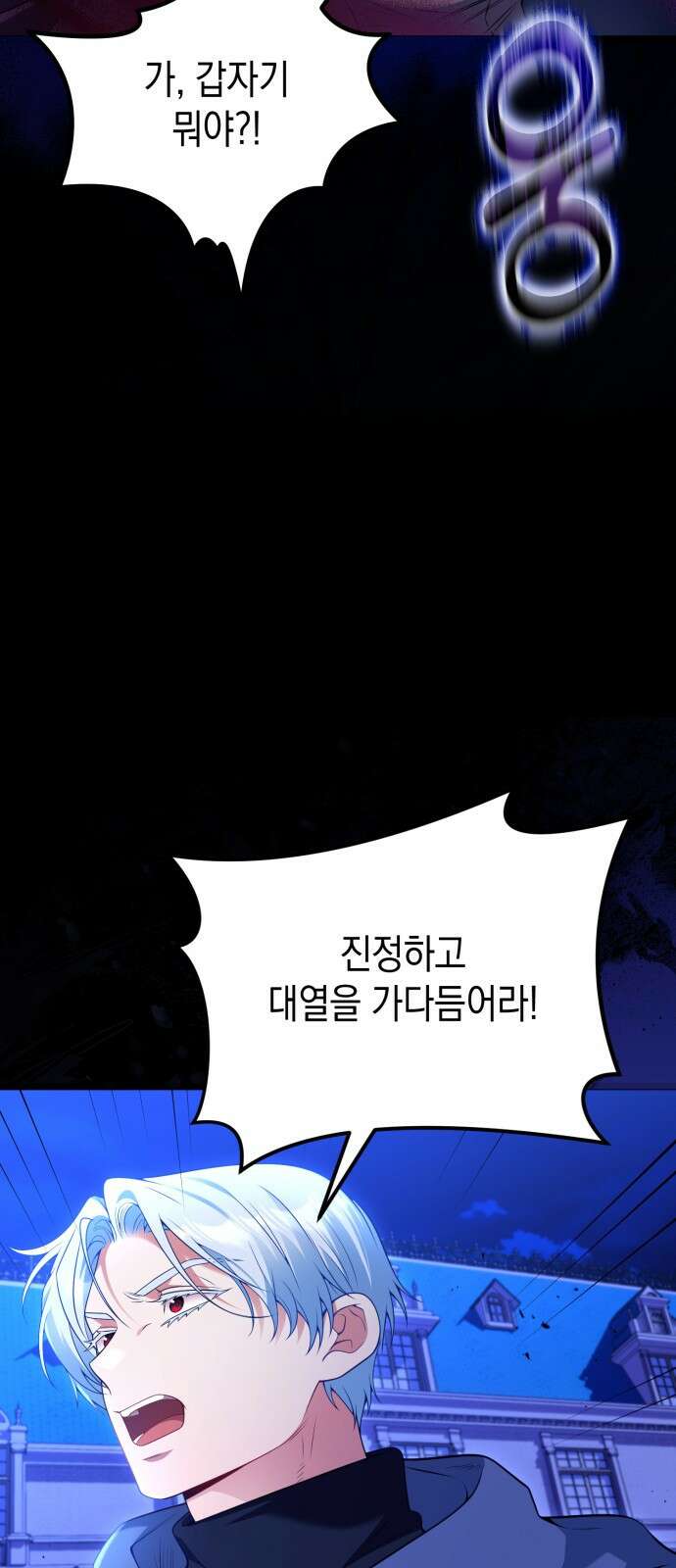 폭군 남편과 이혼하겠습니다 101화 8