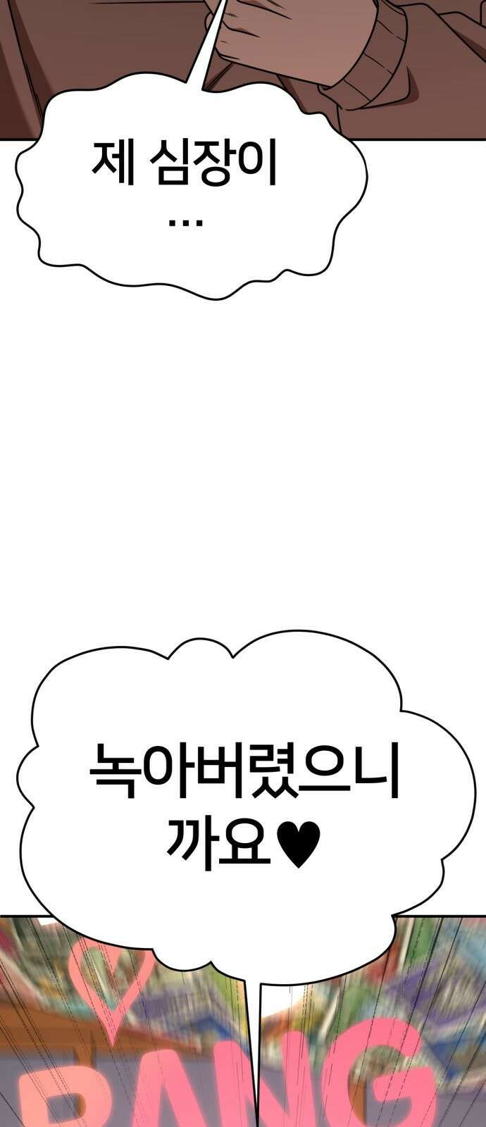 나를 바꿔줘 [시즌2] 사유리 18 3