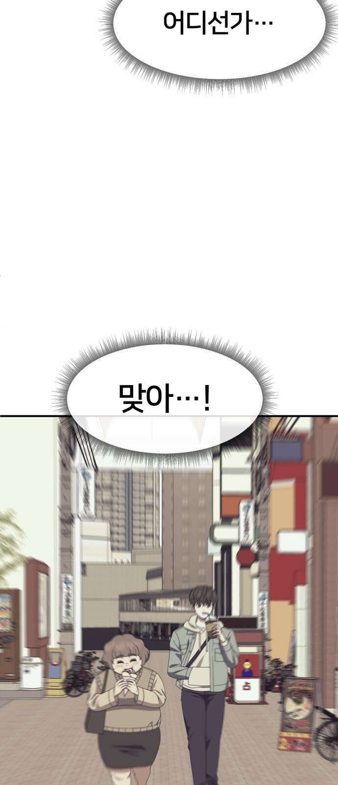 나를 바꿔줘 [시즌2] 사유리 18 8