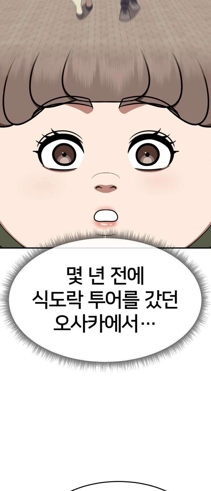 나를 바꿔줘 [시즌2] 사유리 18 9