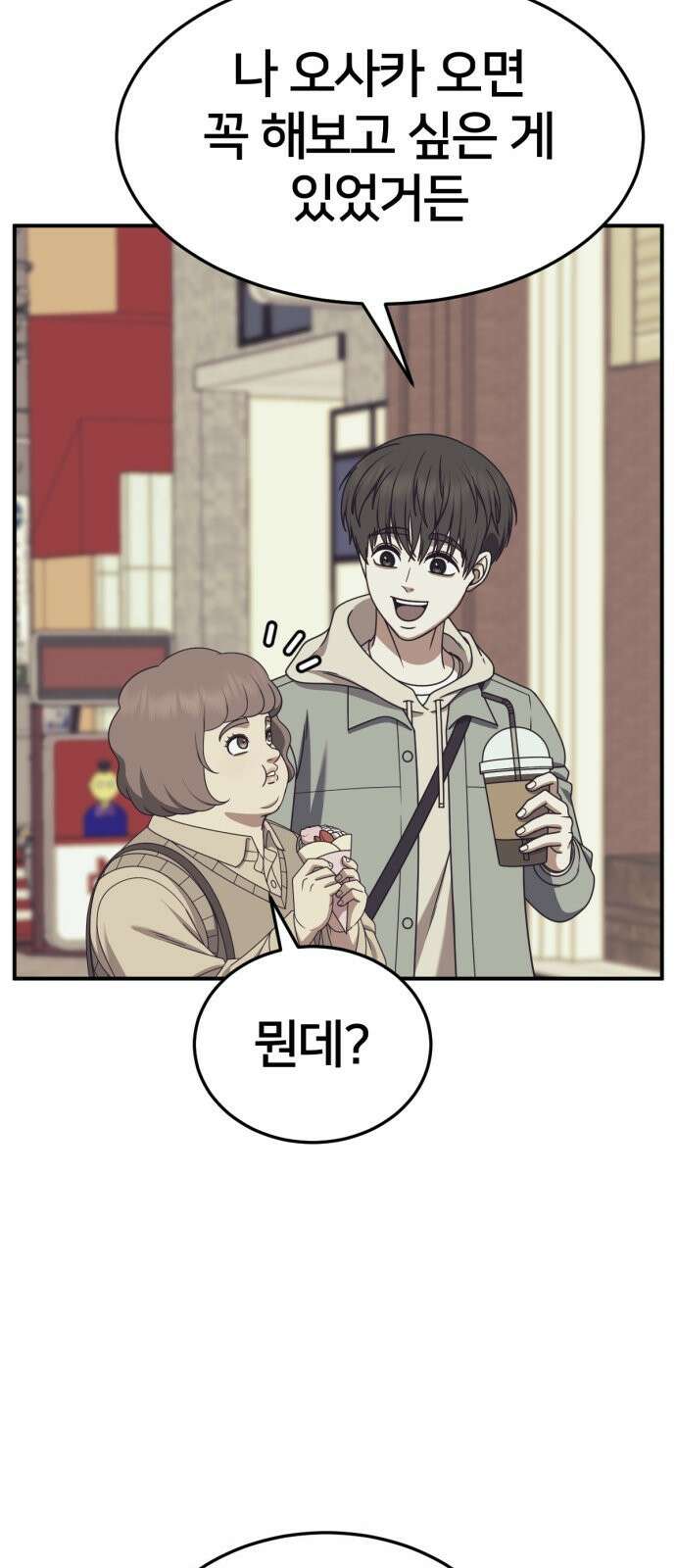 나를 바꿔줘 [시즌2] 사유리 18 10