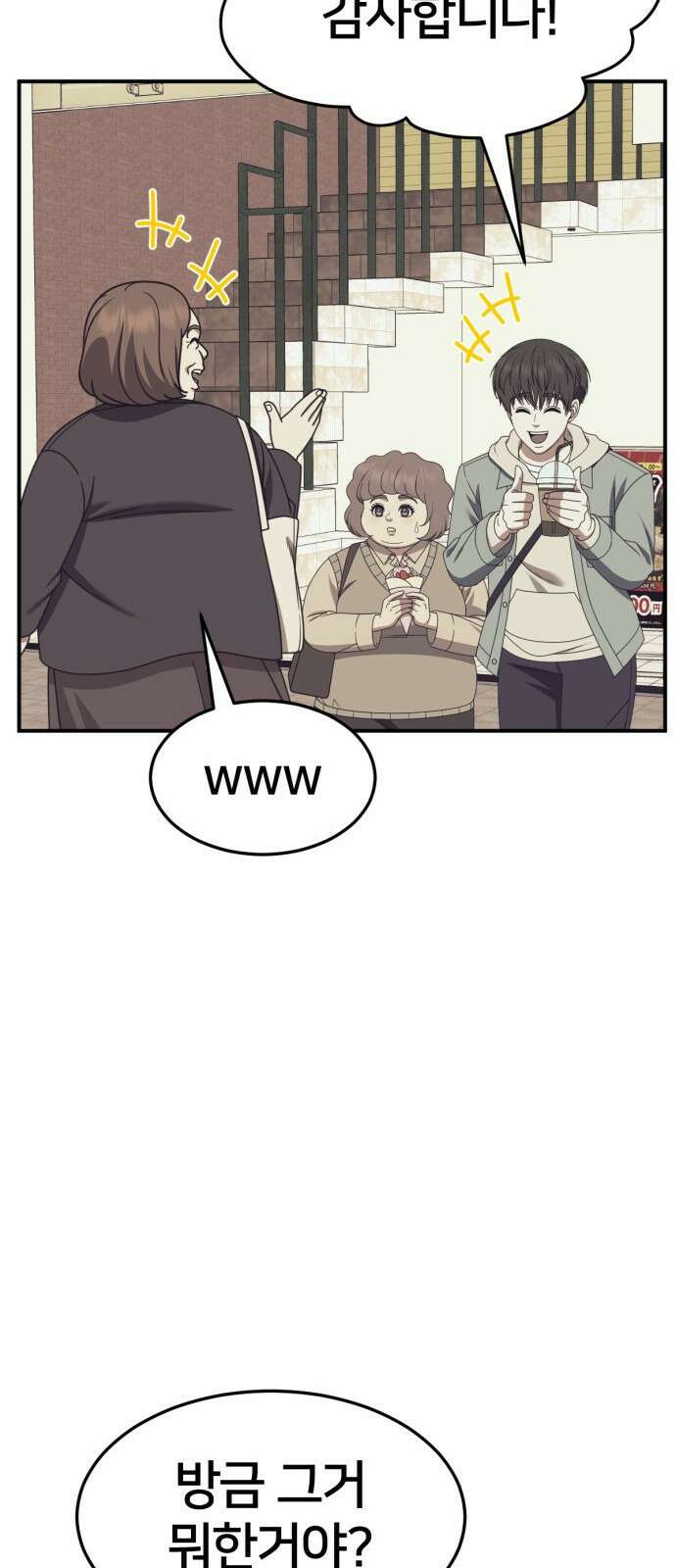 나를 바꿔줘 [시즌2] 사유리 18 14
