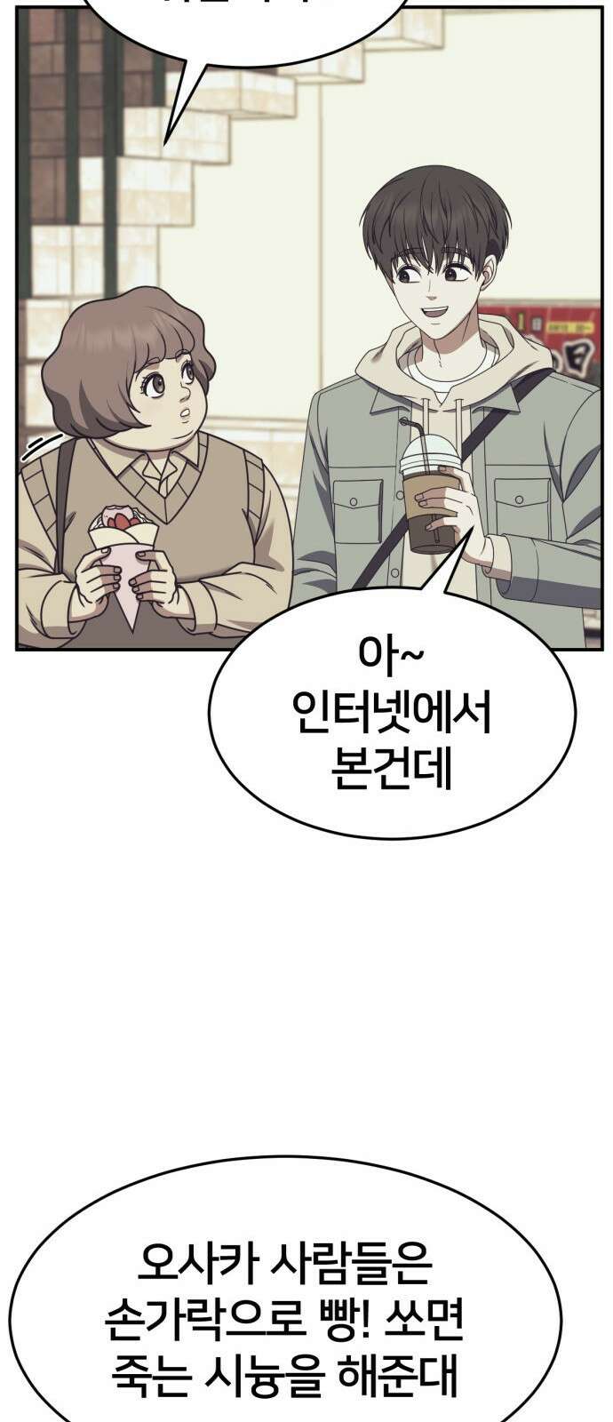 나를 바꿔줘 [시즌2] 사유리 18 15