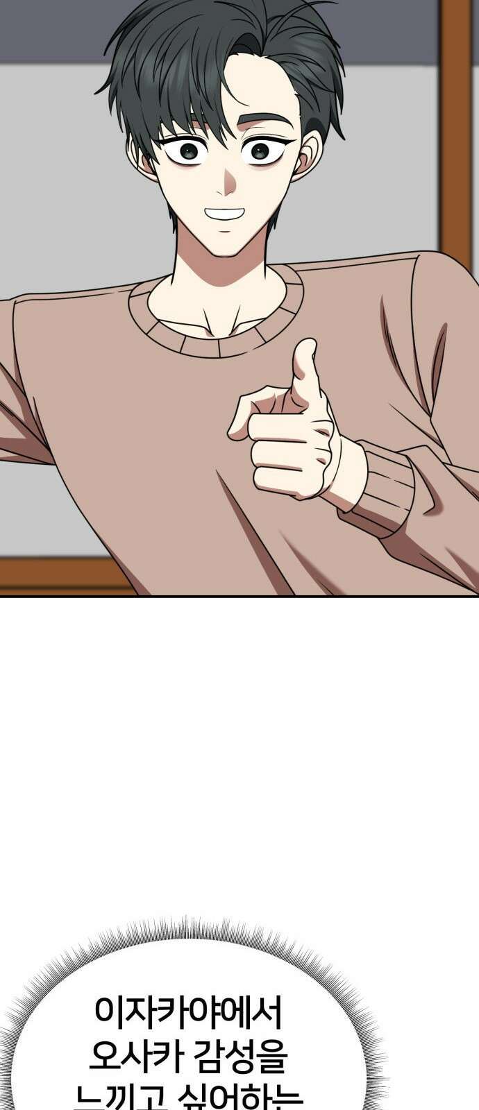 나를 바꿔줘 [시즌2] 사유리 18 19