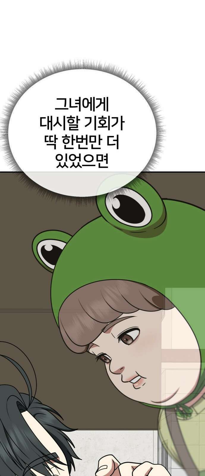 나를 바꿔줘 [시즌2] 사유리 18 25