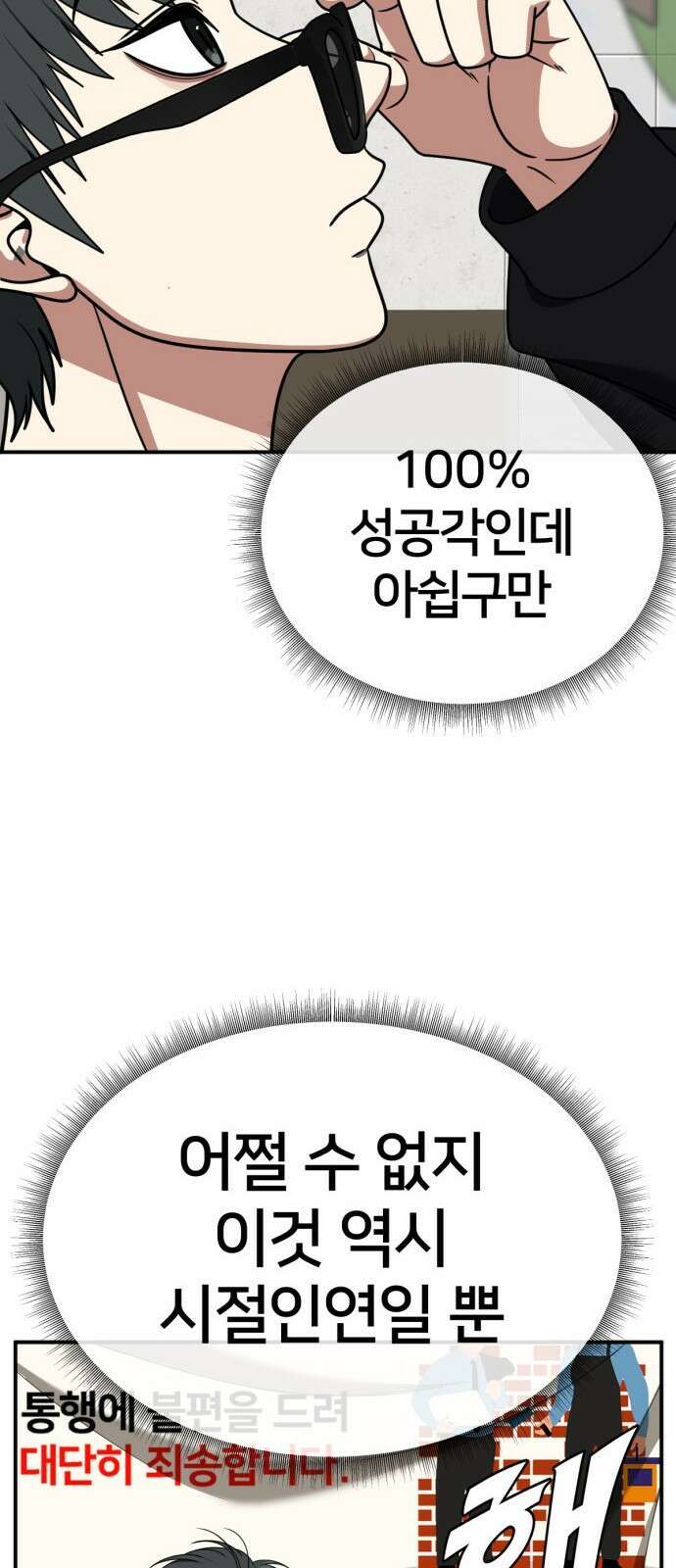 나를 바꿔줘 [시즌2] 사유리 18 26