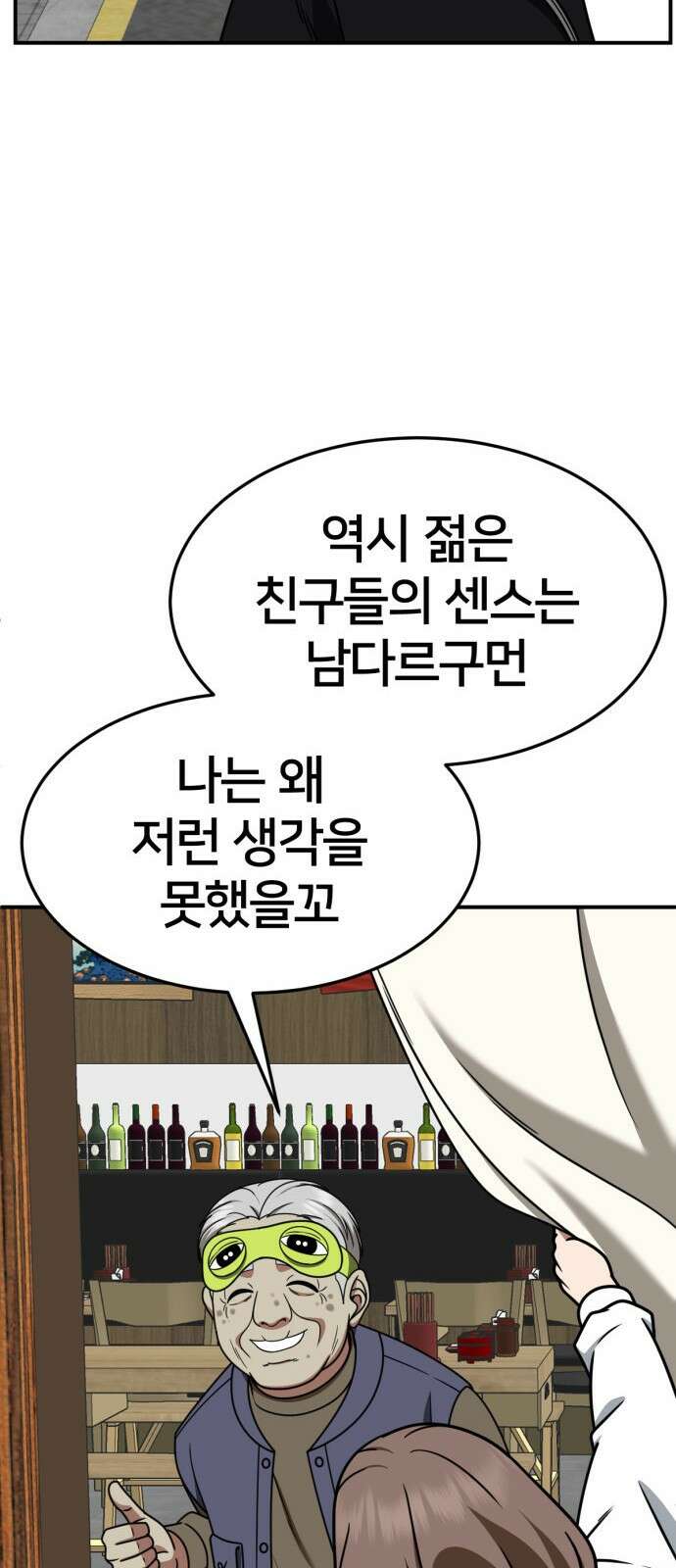 나를 바꿔줘 [시즌2] 사유리 18 30