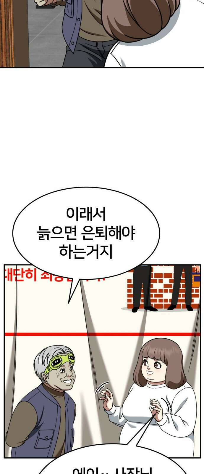 나를 바꿔줘 [시즌2] 사유리 18 31
