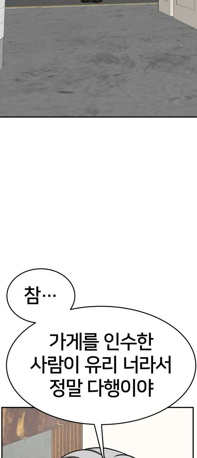 나를 바꿔줘 [시즌2] 사유리 18 33