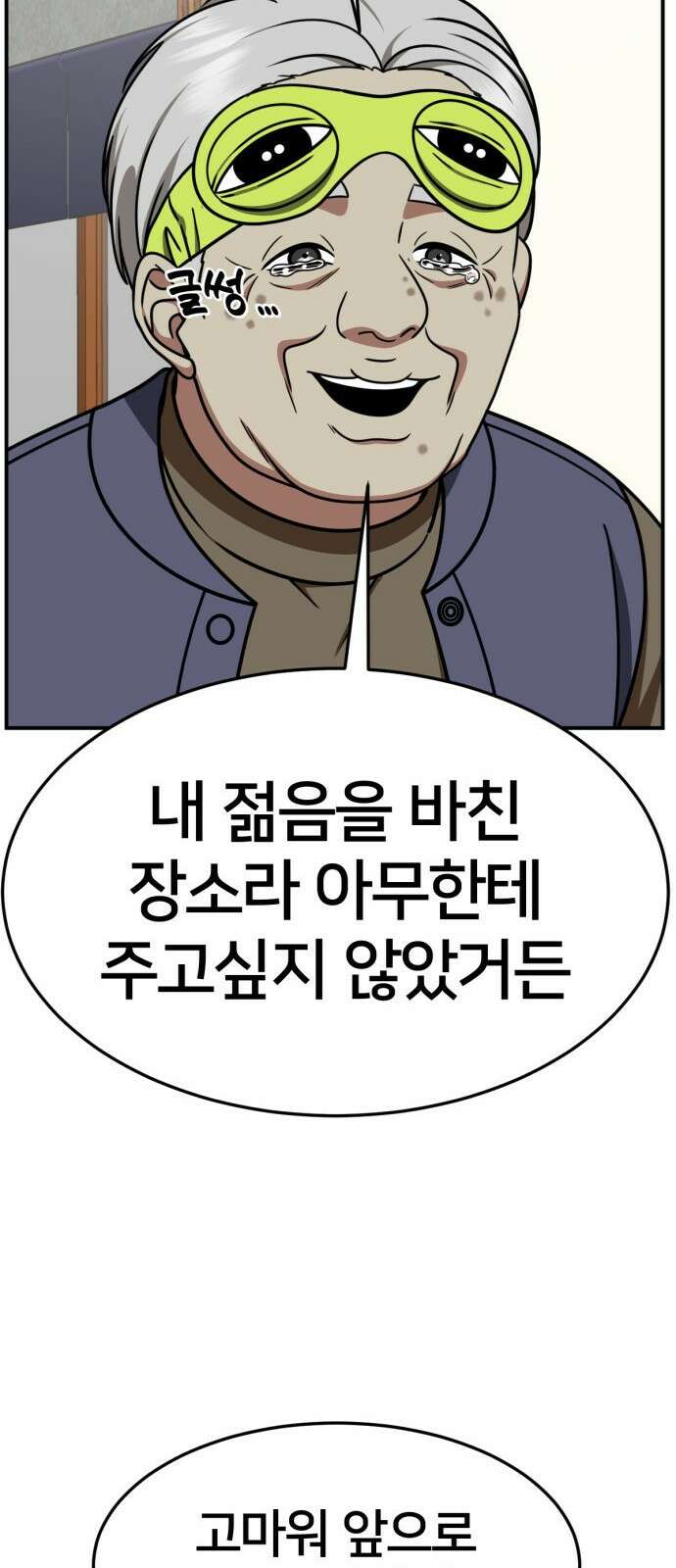 나를 바꿔줘 [시즌2] 사유리 18 34