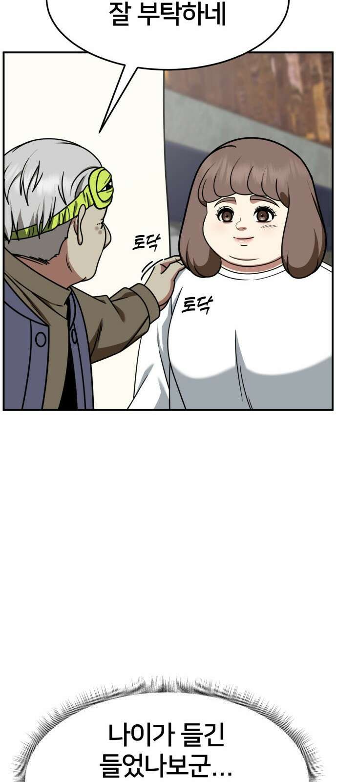 나를 바꿔줘 [시즌2] 사유리 18 35