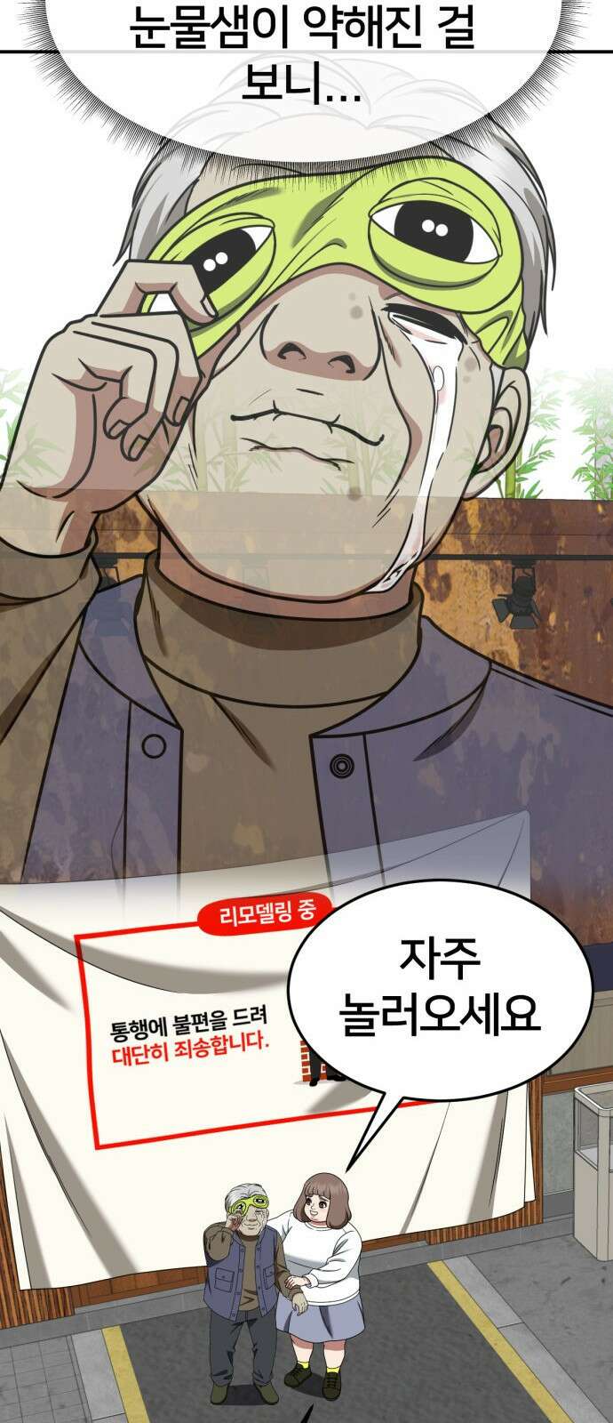 나를 바꿔줘 [시즌2] 사유리 18 36
