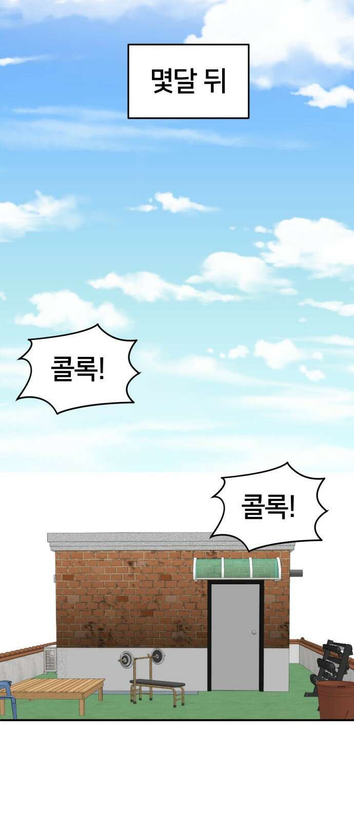 나를 바꿔줘 [시즌2] 사유리 18 38