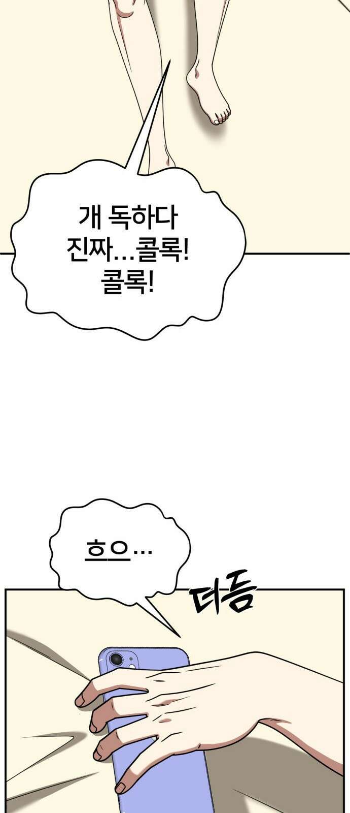 나를 바꿔줘 [시즌2] 사유리 18 40