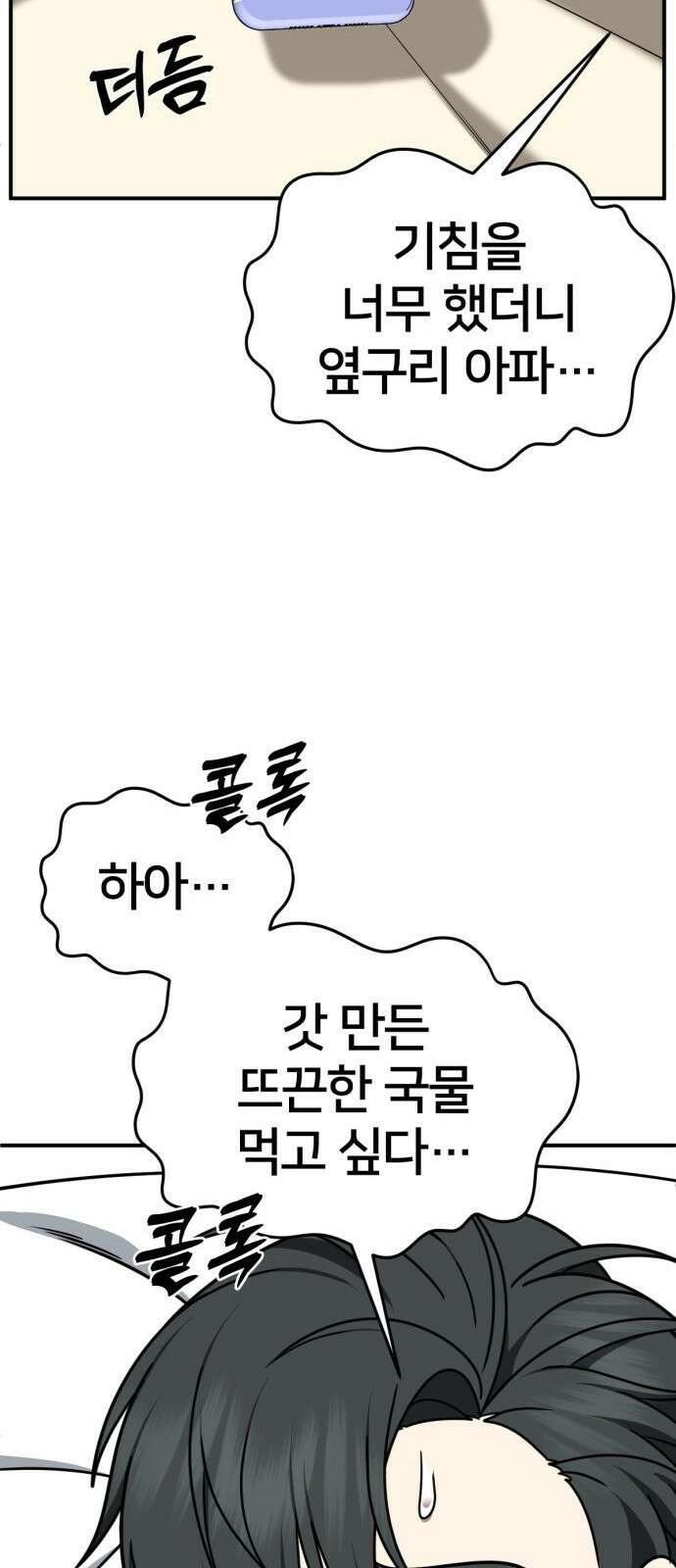 나를 바꿔줘 [시즌2] 사유리 18 41