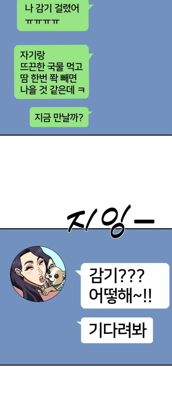나를 바꿔줘 [시즌2] 사유리 18 43