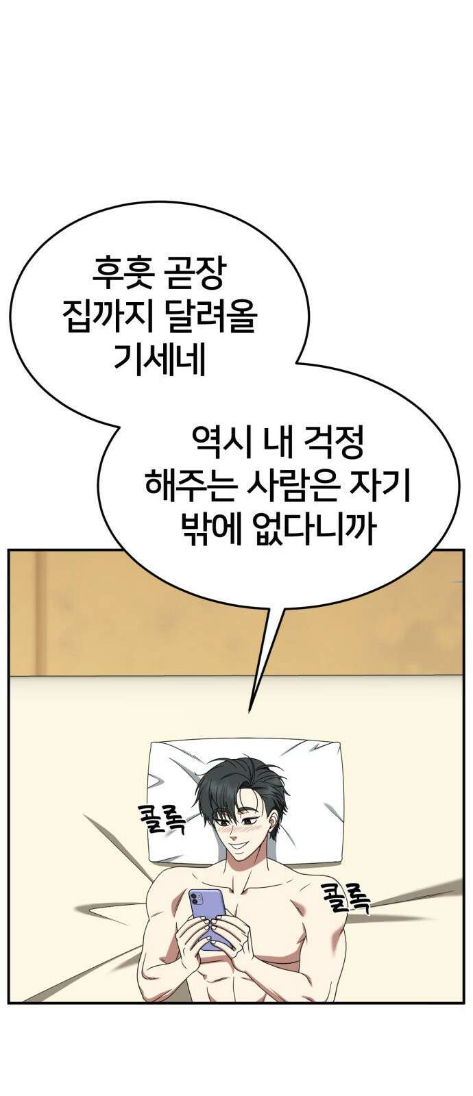 나를 바꿔줘 [시즌2] 사유리 18 44