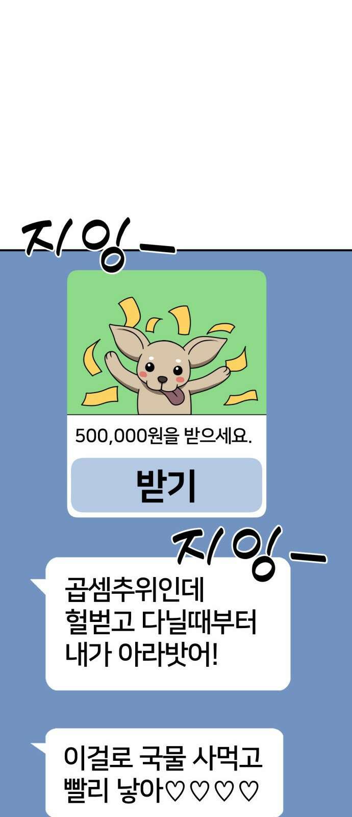 나를 바꿔줘 [시즌2] 사유리 18 45