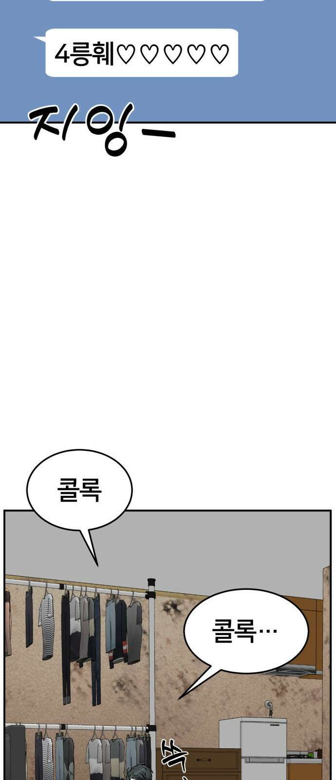 나를 바꿔줘 [시즌2] 사유리 18 46