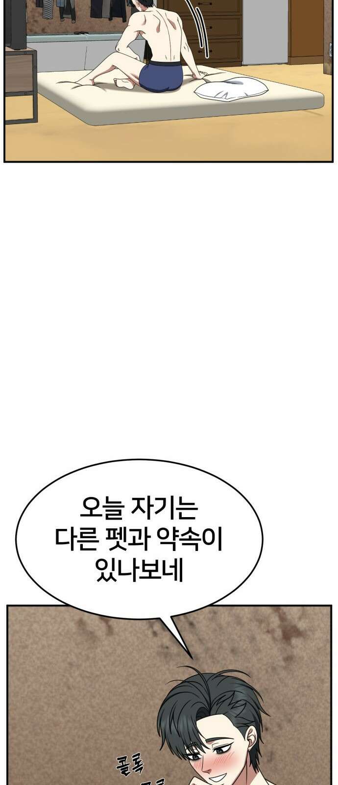 나를 바꿔줘 [시즌2] 사유리 18 47