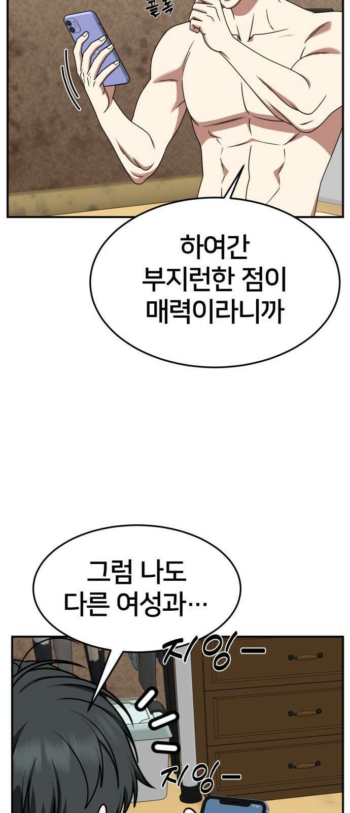 나를 바꿔줘 [시즌2] 사유리 18 48