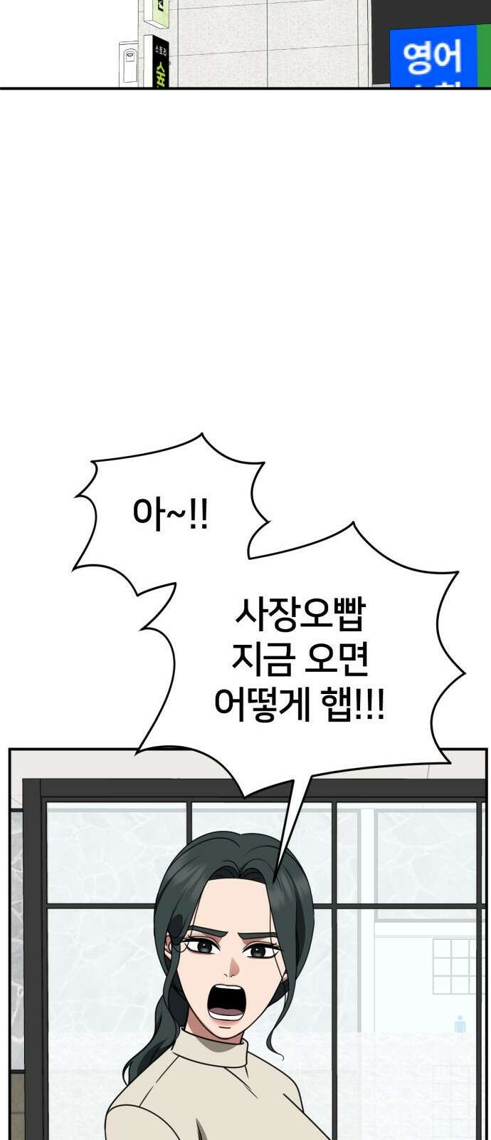 나를 바꿔줘 [시즌2] 사유리 18 52