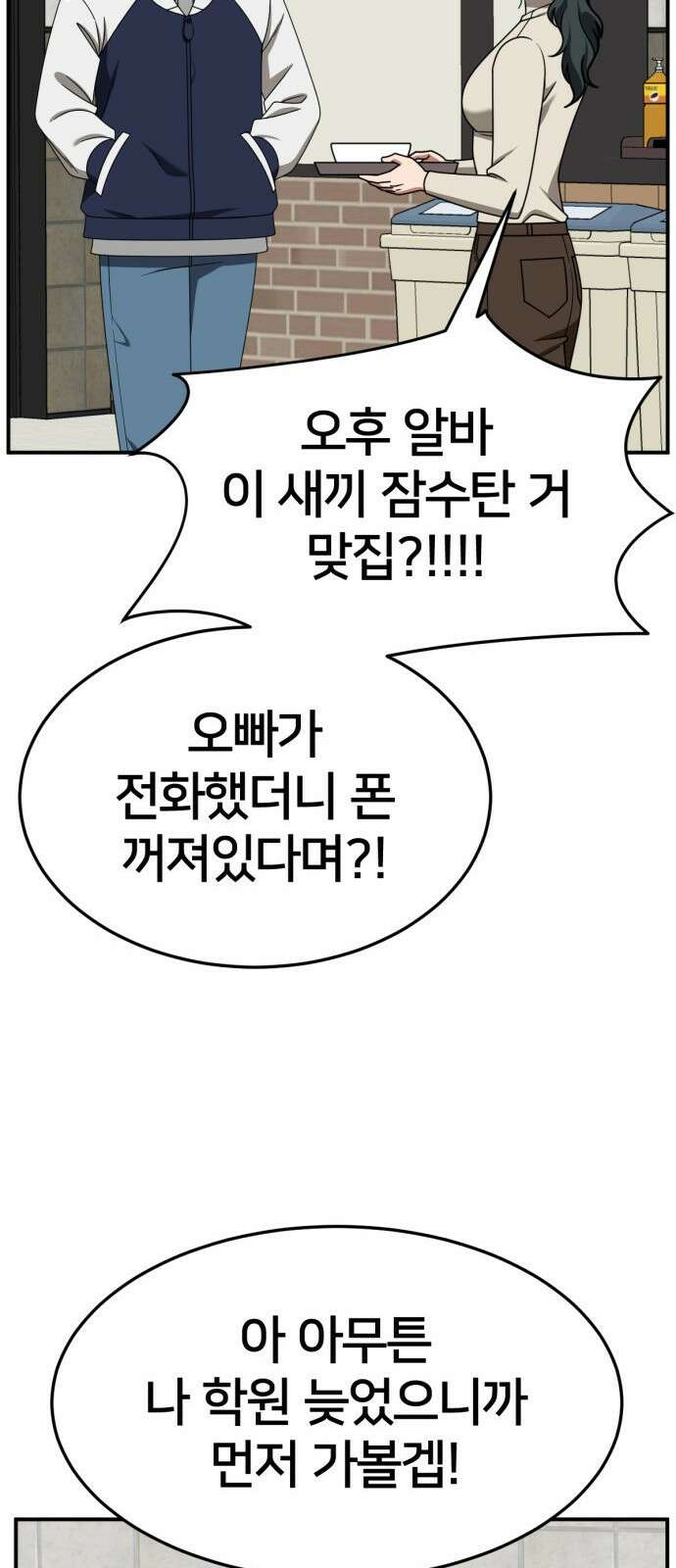 나를 바꿔줘 [시즌2] 사유리 18 54