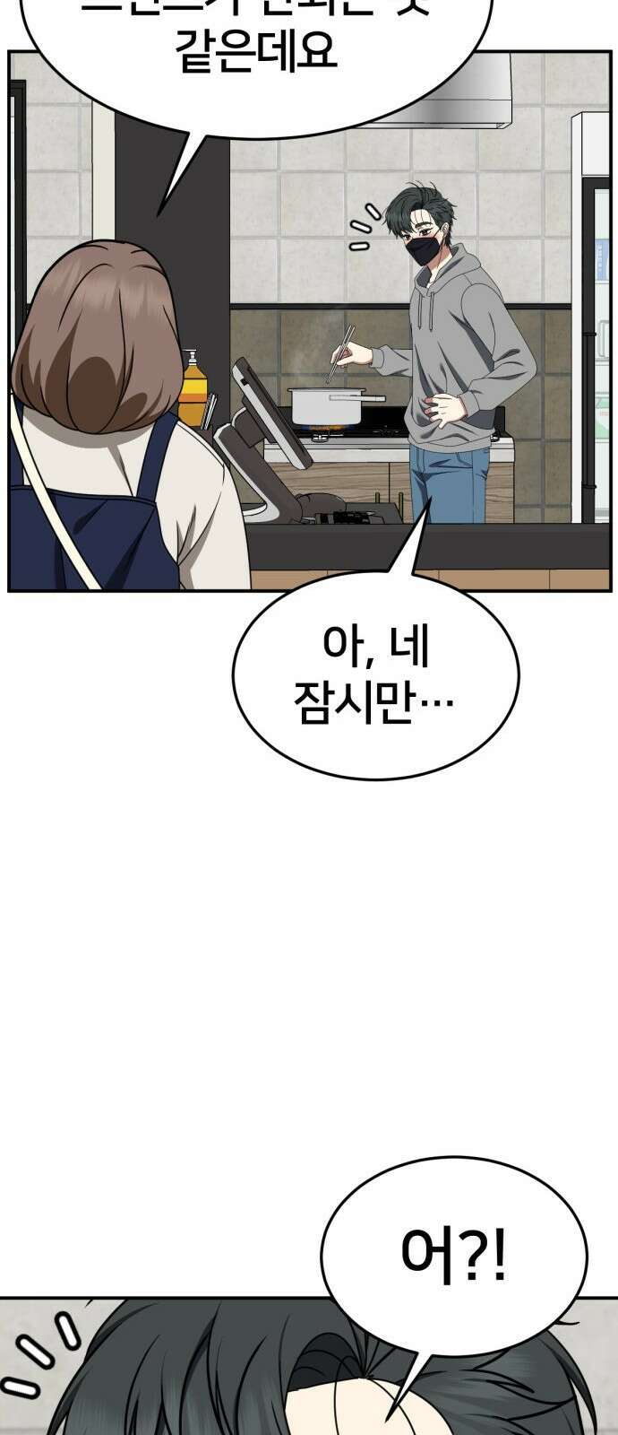 나를 바꿔줘 [시즌2] 사유리 18 61