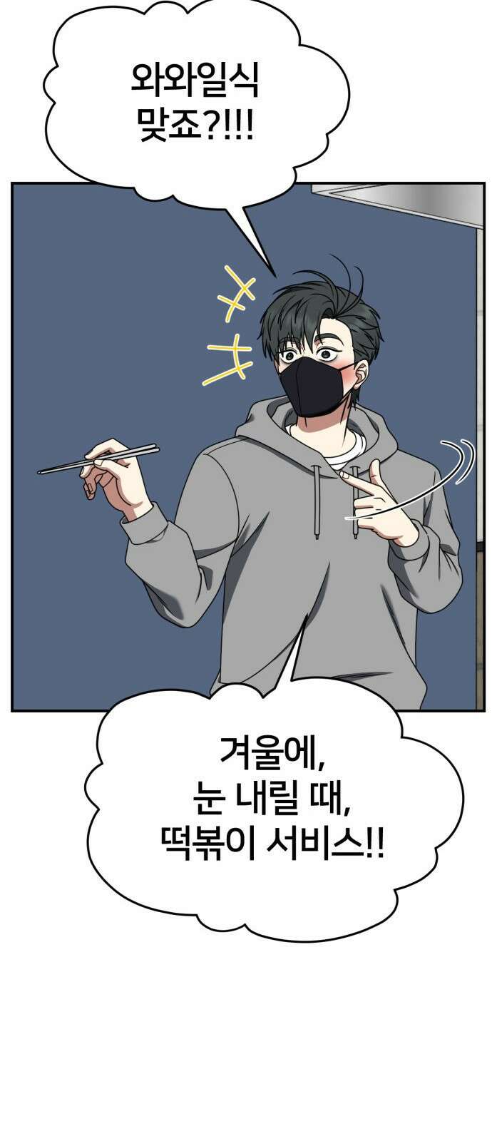 나를 바꿔줘 [시즌2] 사유리 18 63
