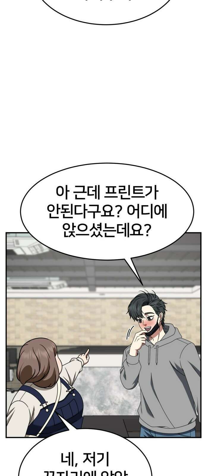 나를 바꿔줘 [시즌2] 사유리 18 66