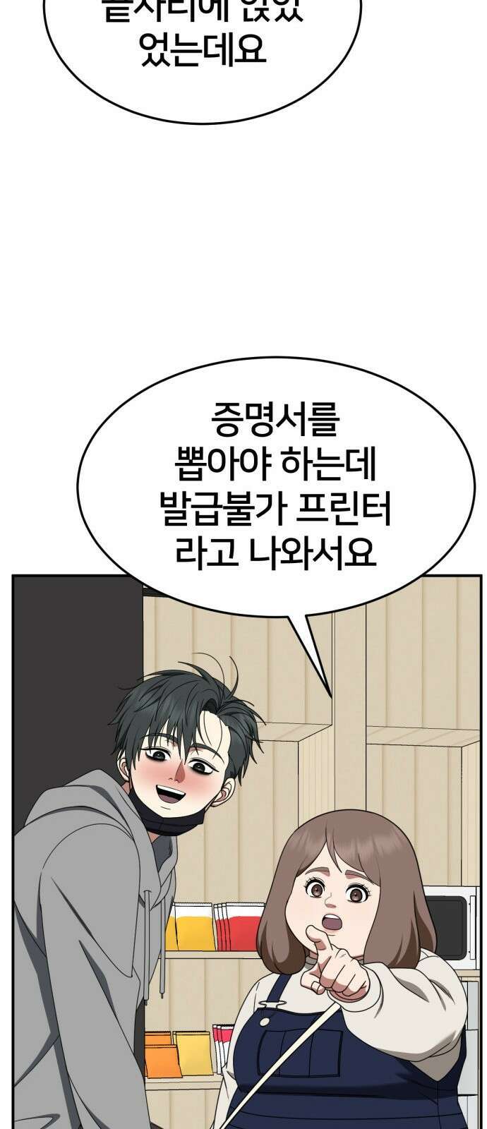 나를 바꿔줘 [시즌2] 사유리 18 67